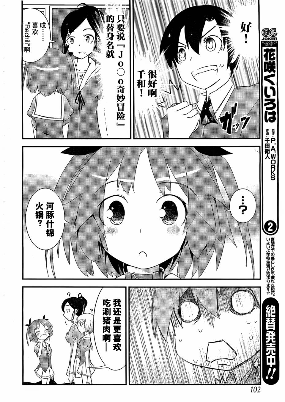 《夹在我女友和青梅竹马间的各种修罗场》第5话 第14页