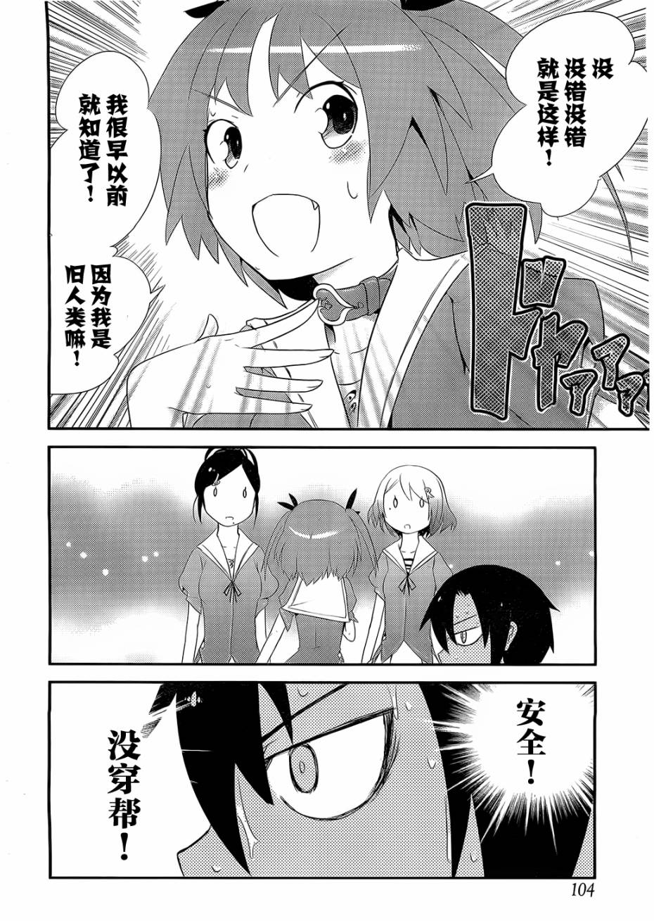 《夹在我女友和青梅竹马间的各种修罗场》第5话 第16页