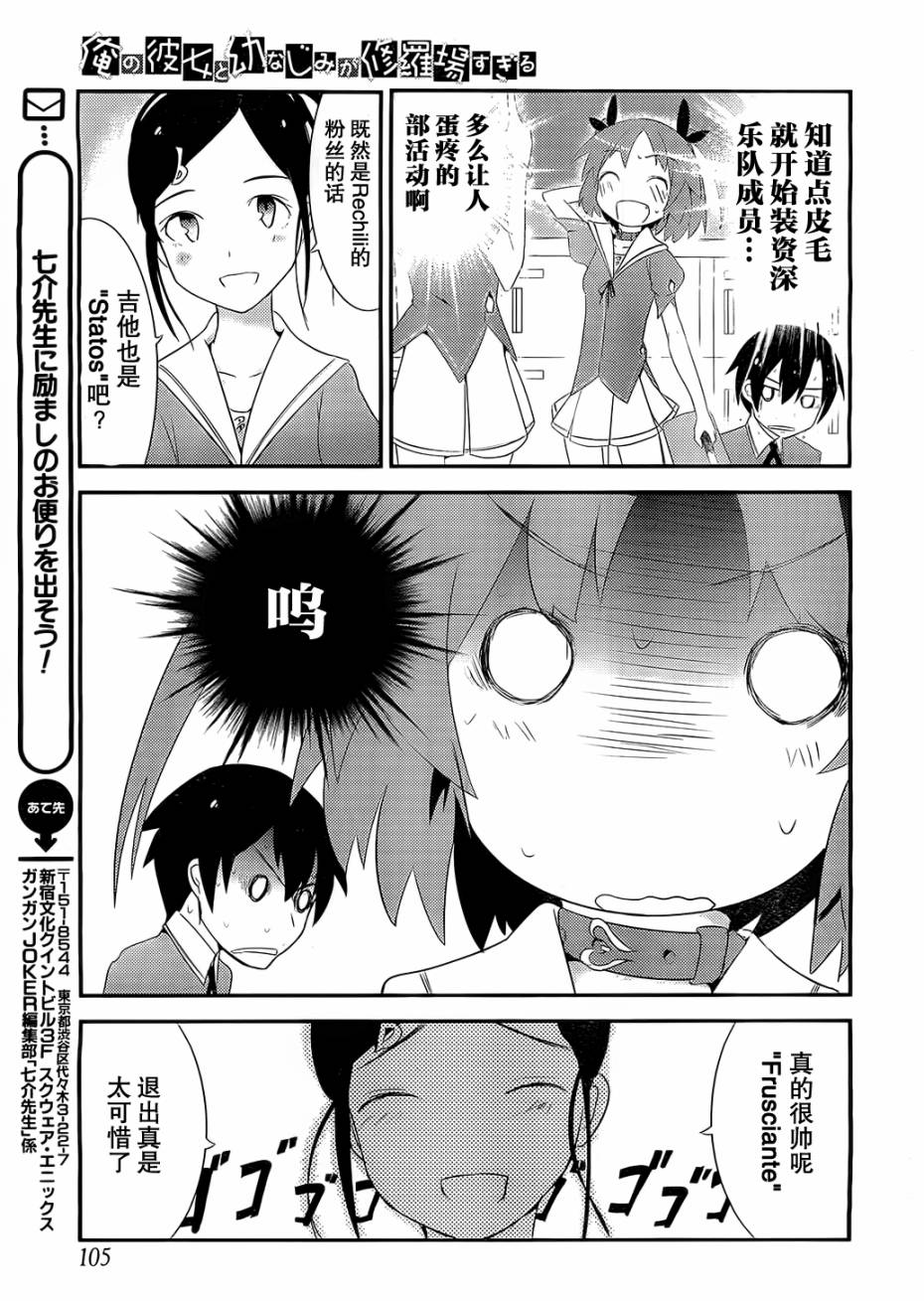 《夹在我女友和青梅竹马间的各种修罗场》第5话 第17页