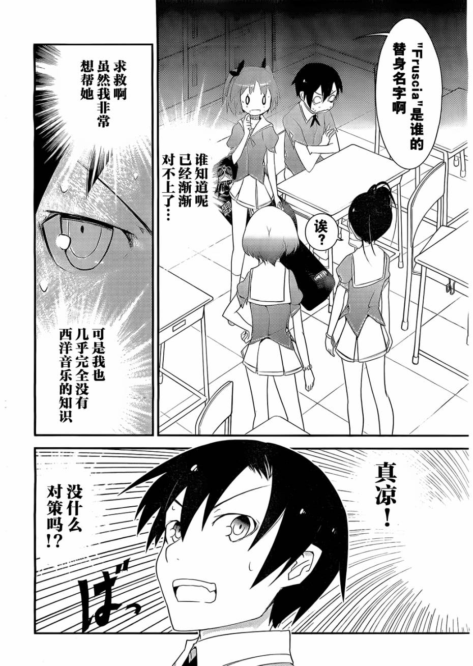 《夹在我女友和青梅竹马间的各种修罗场》第5话 第18页
