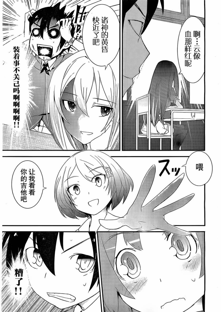 《夹在我女友和青梅竹马间的各种修罗场》第5话 第19页