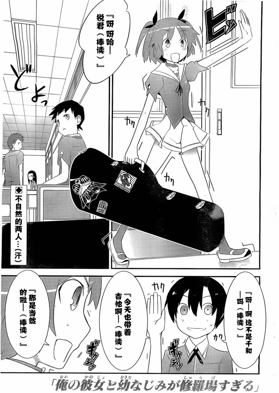《夹在我女友和青梅竹马间的各种修罗场》第5话 第1页