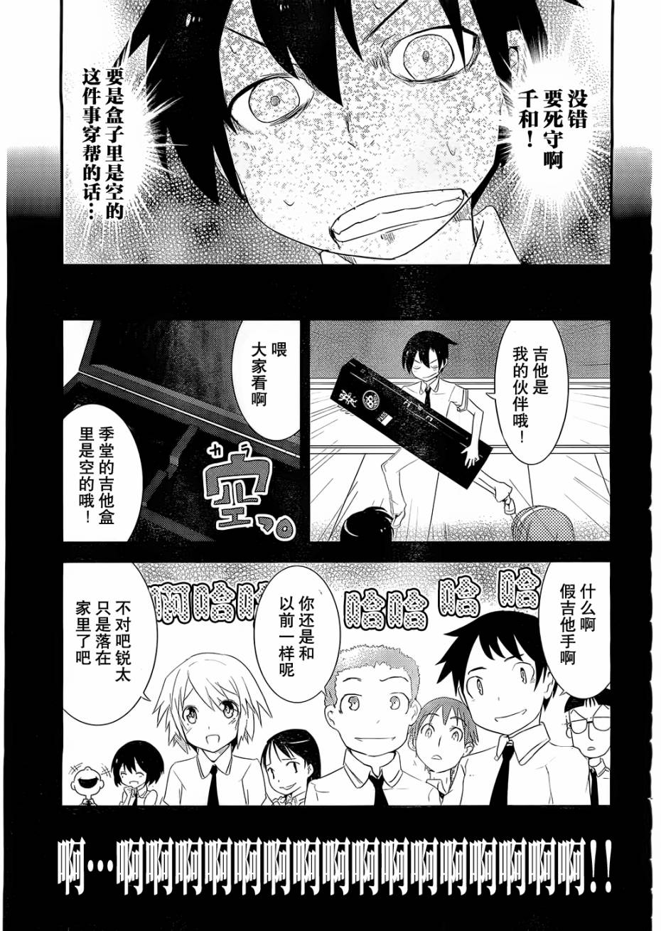 《夹在我女友和青梅竹马间的各种修罗场》第5话 第21页
