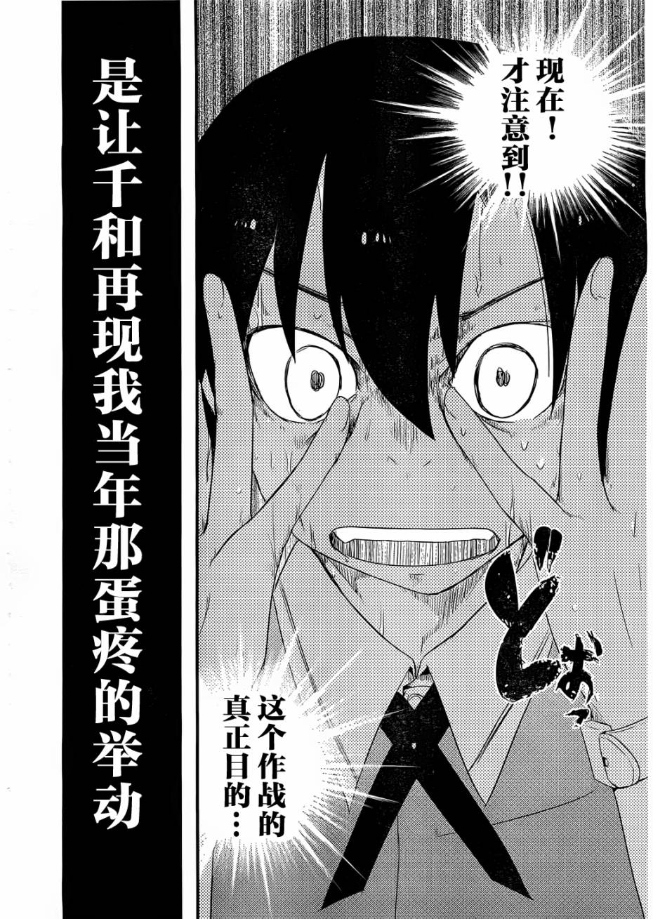 《夹在我女友和青梅竹马间的各种修罗场》第5话 第22页