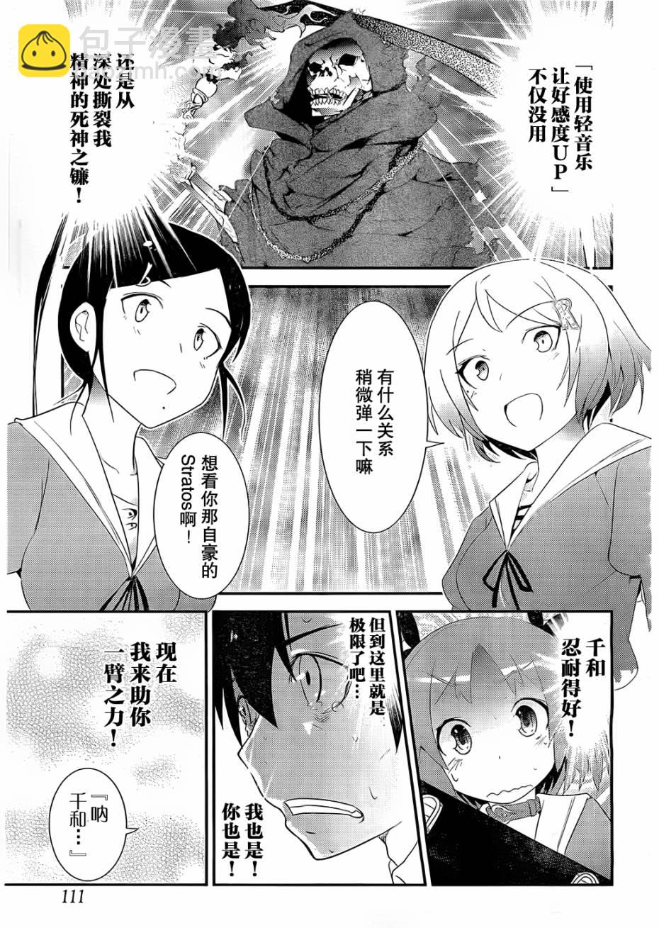 《夹在我女友和青梅竹马间的各种修罗场》第5话 第23页