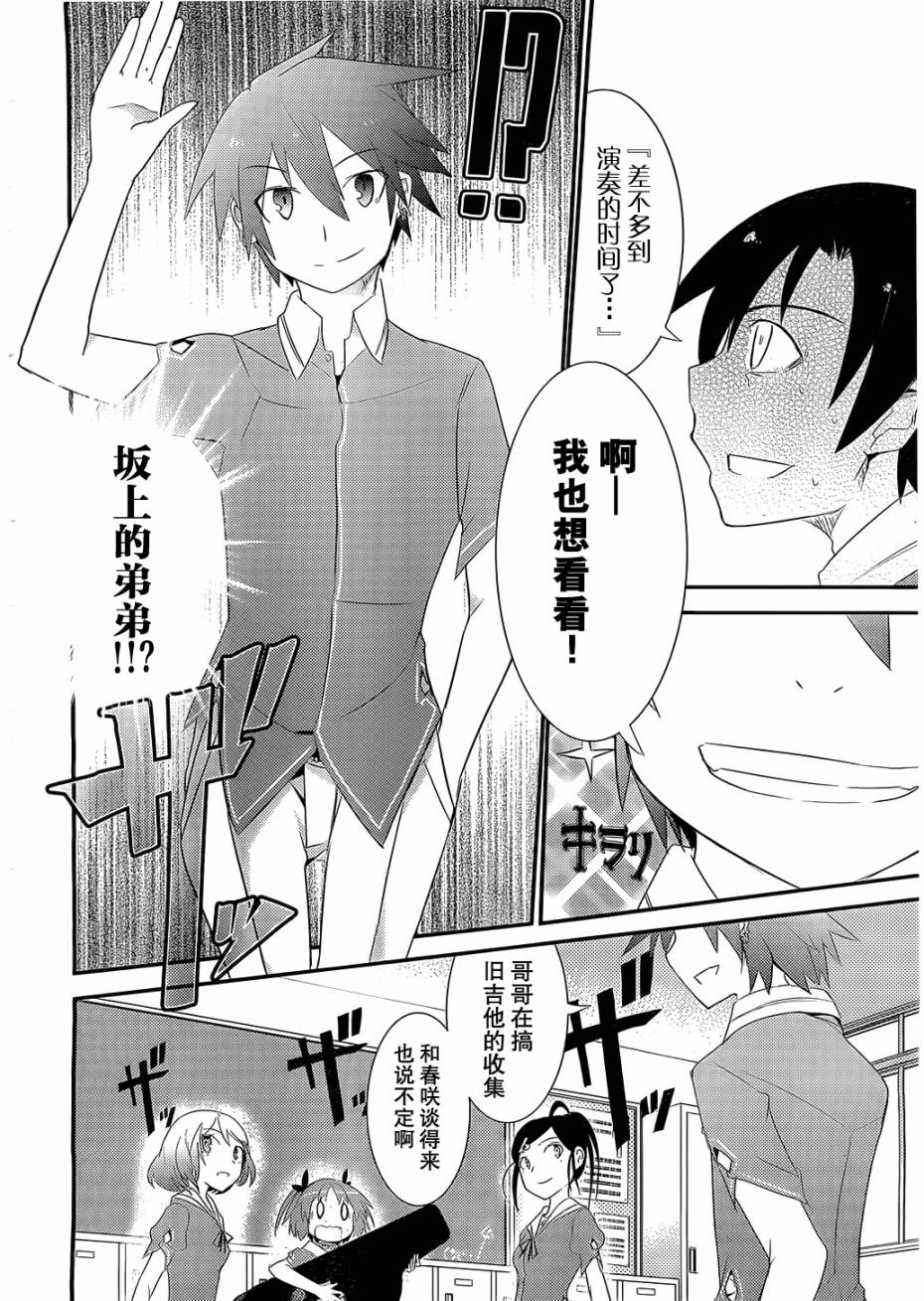 《夹在我女友和青梅竹马间的各种修罗场》第5话 第24页
