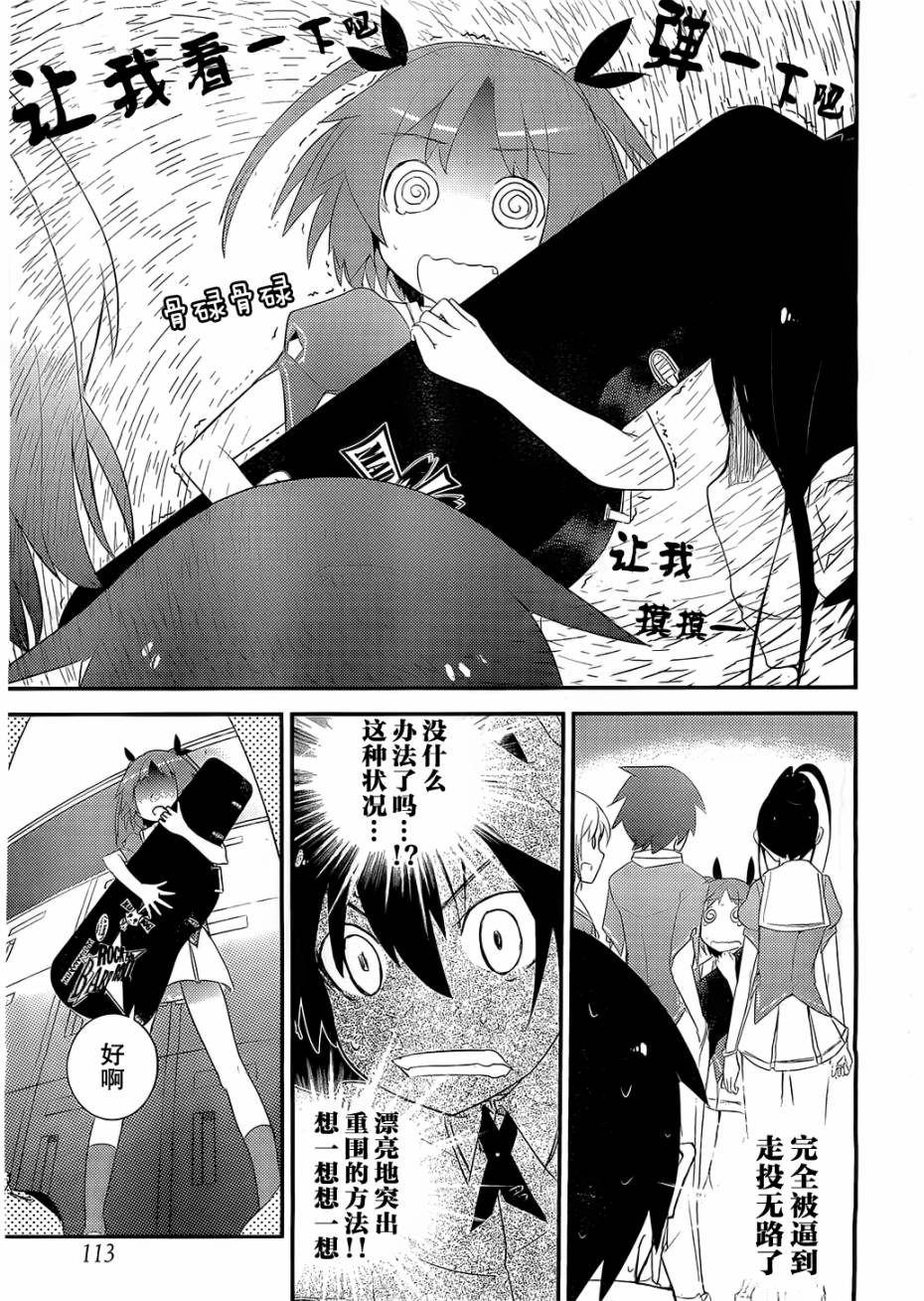 《夹在我女友和青梅竹马间的各种修罗场》第5话 第25页