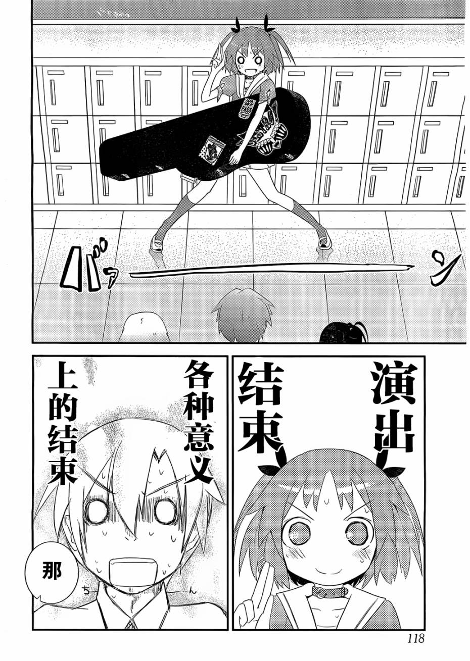 《夹在我女友和青梅竹马间的各种修罗场》第5话 第29页