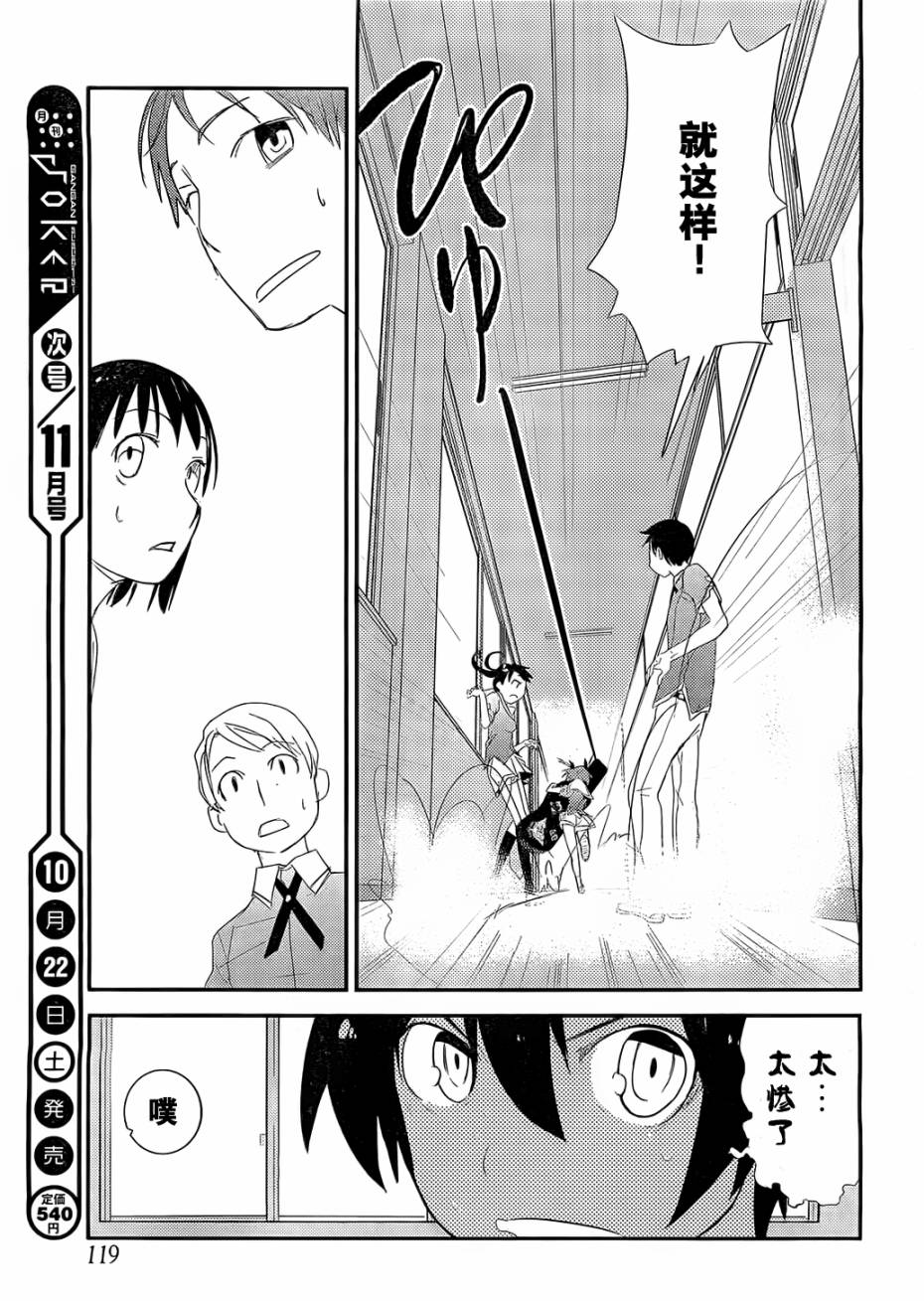 《夹在我女友和青梅竹马间的各种修罗场》第5话 第30页