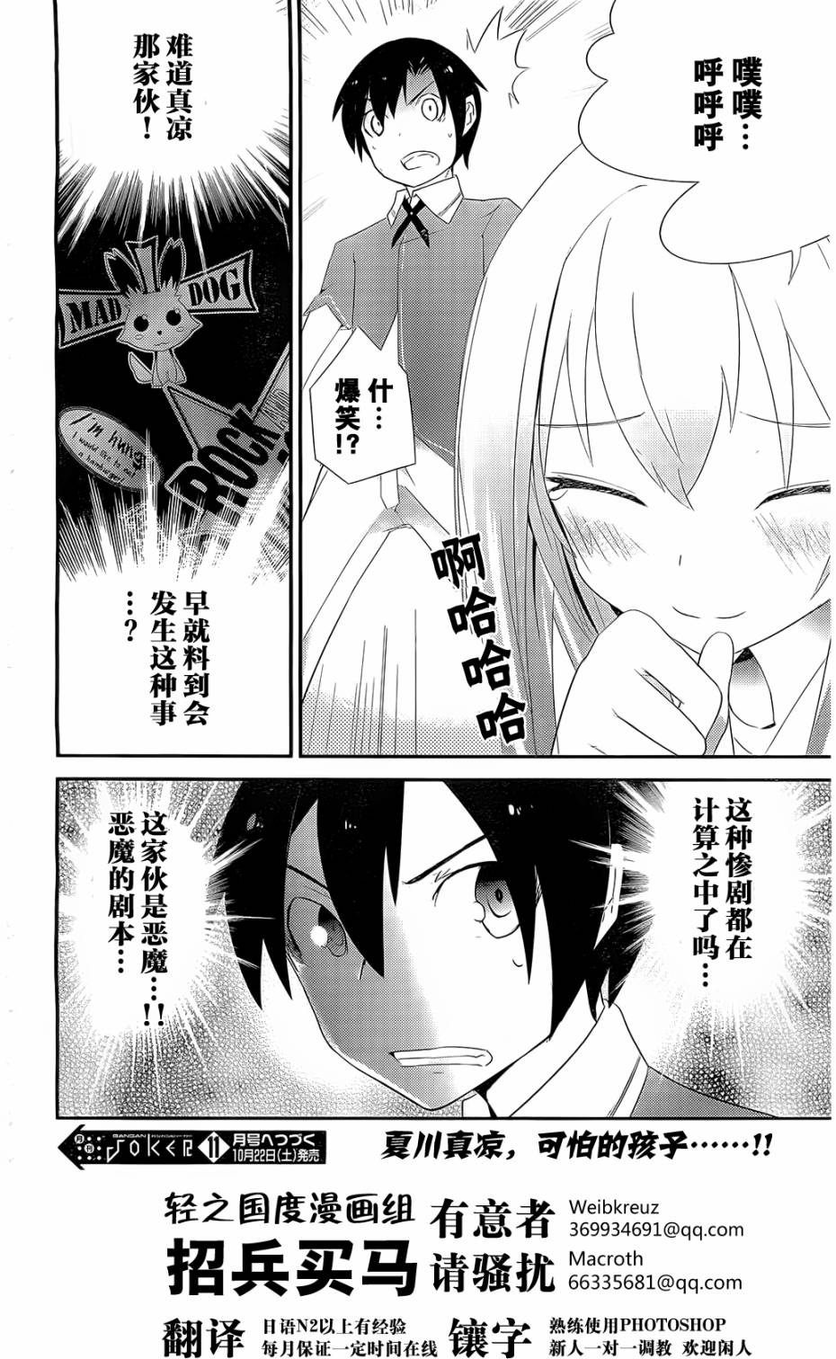 《夹在我女友和青梅竹马间的各种修罗场》第5话 第31页