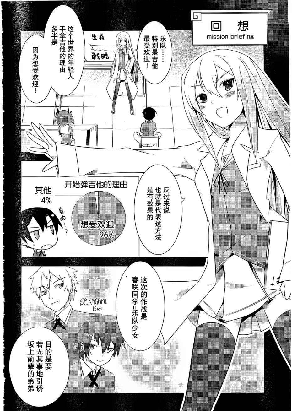 《夹在我女友和青梅竹马间的各种修罗场》第5话 第4页
