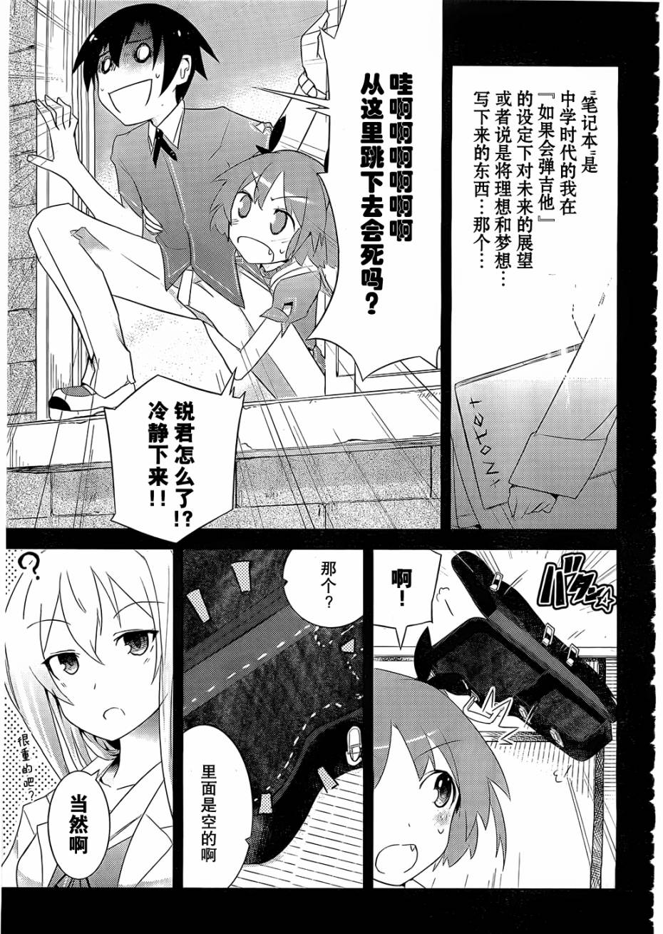 《夹在我女友和青梅竹马间的各种修罗场》第5话 第7页