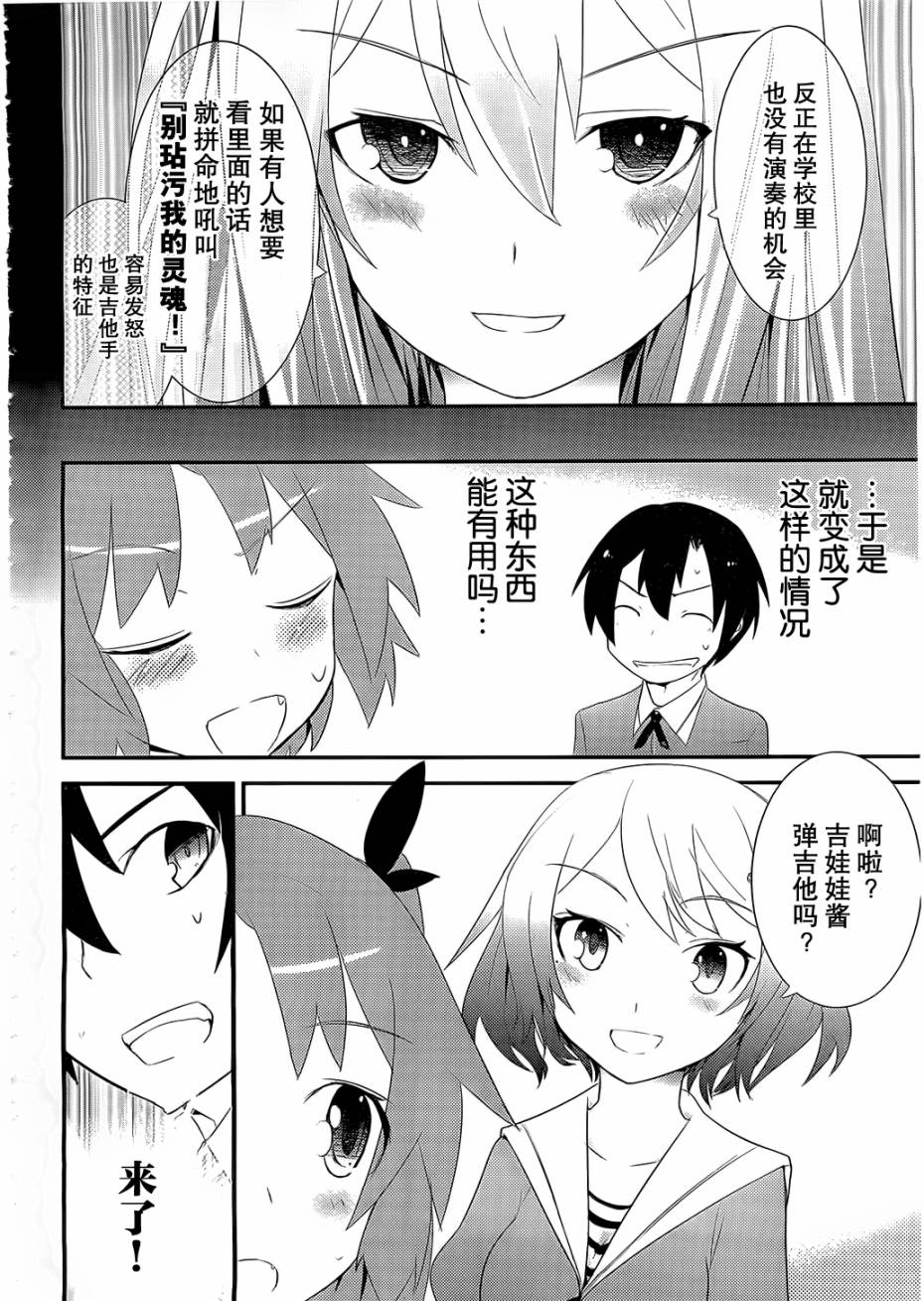 《夹在我女友和青梅竹马间的各种修罗场》第5话 第8页