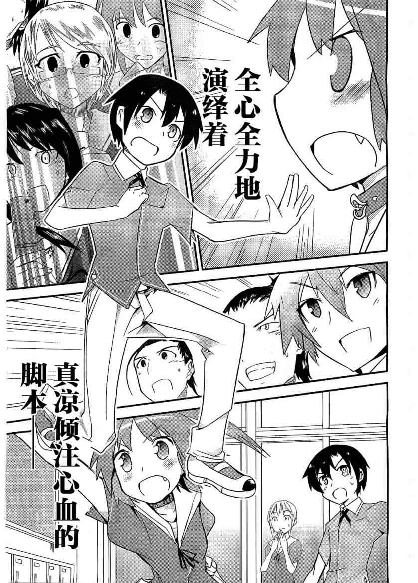 《夹在我女友和青梅竹马间的各种修罗场》第7话 第19页