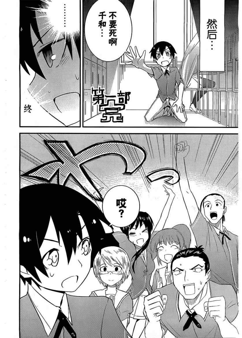 《夹在我女友和青梅竹马间的各种修罗场》第7话 第20页