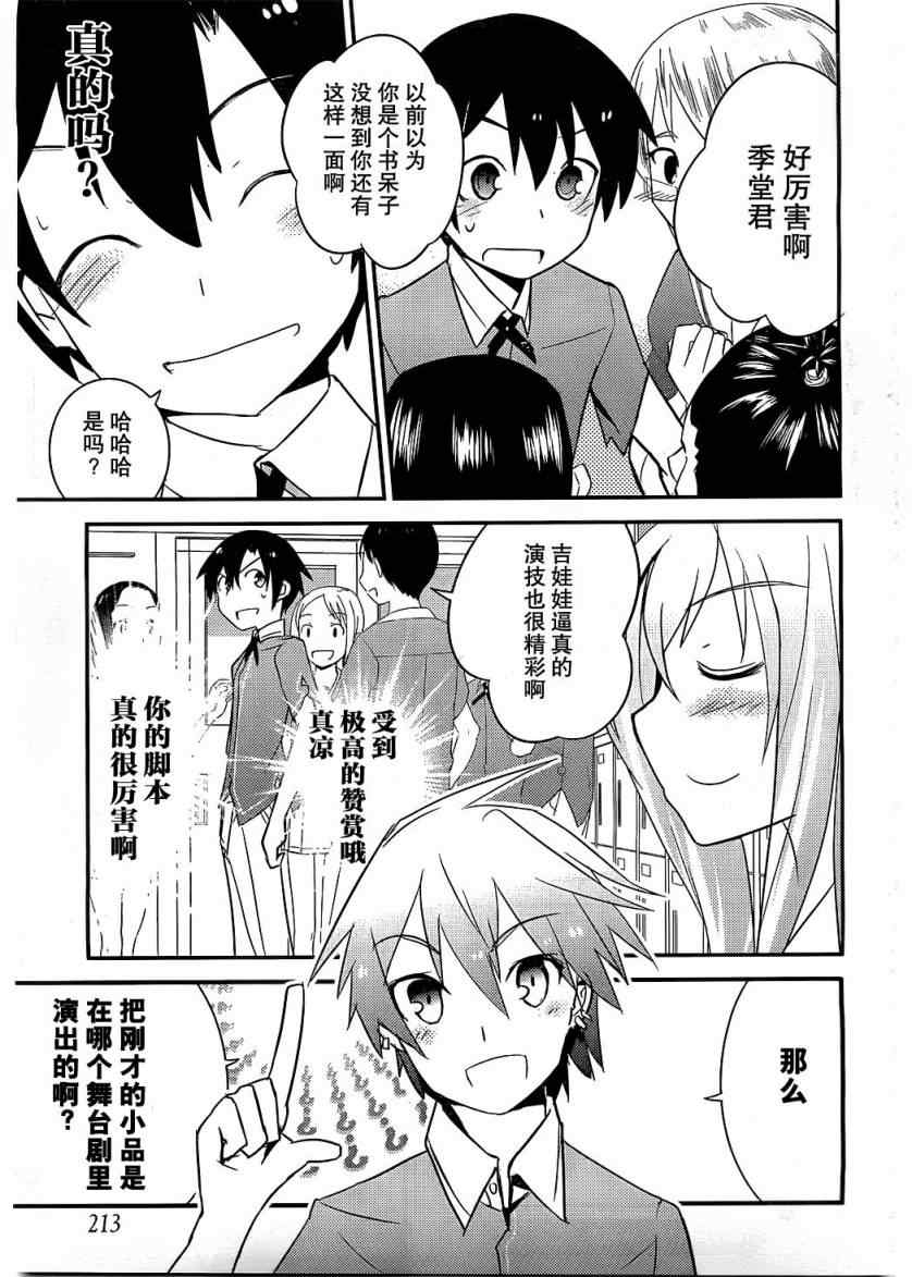 《夹在我女友和青梅竹马间的各种修罗场》第7话 第21页