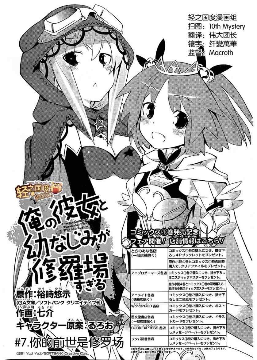 《夹在我女友和青梅竹马间的各种修罗场》第7话 第3页