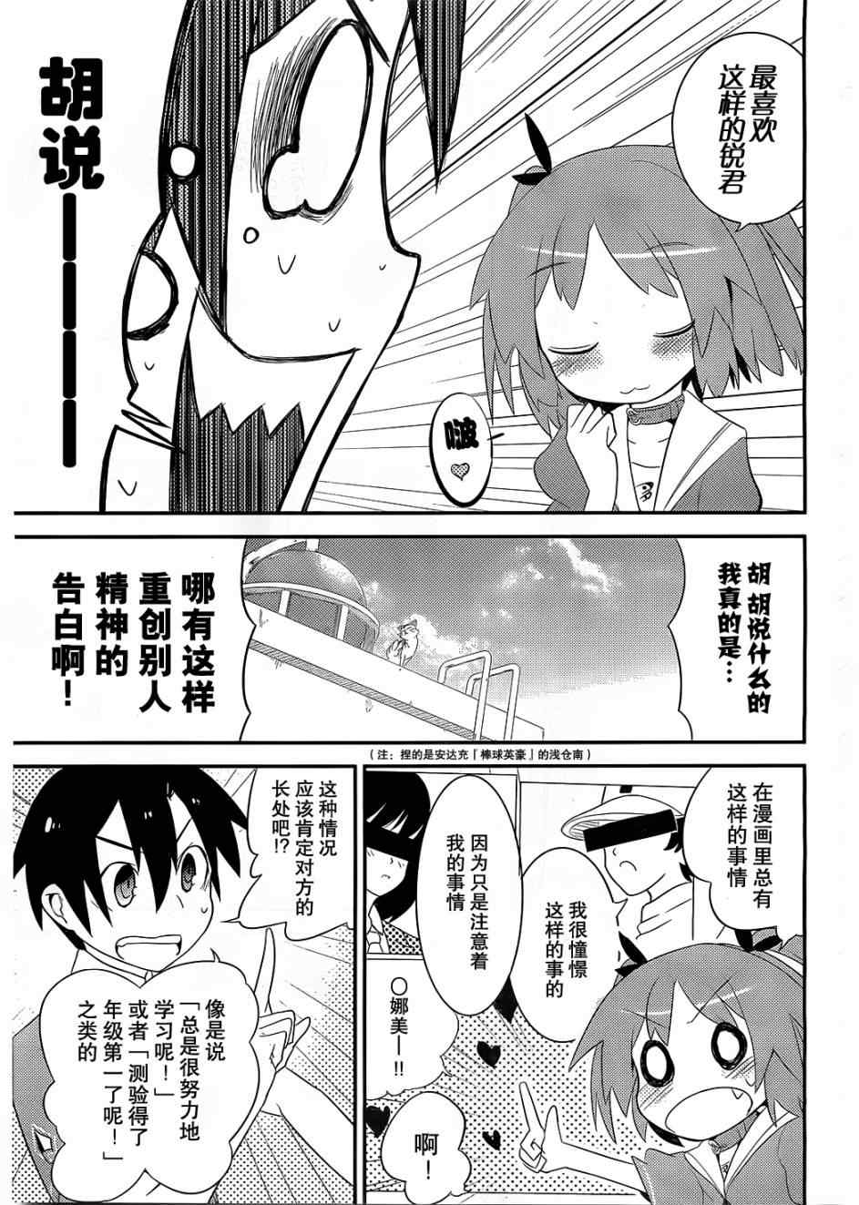 《夹在我女友和青梅竹马间的各种修罗场》第6话 第12页
