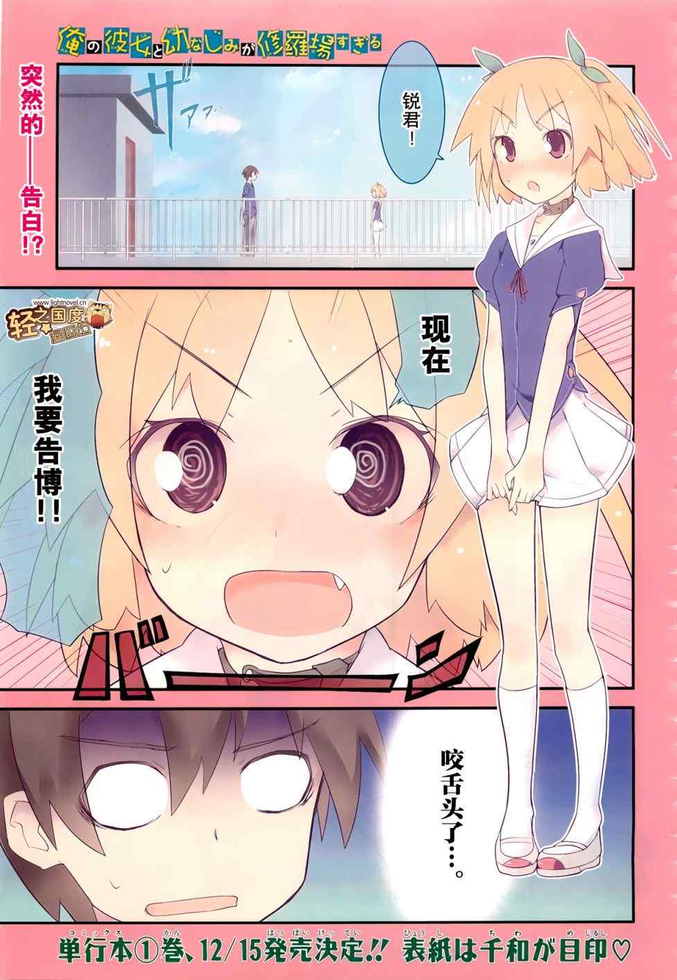 《夹在我女友和青梅竹马间的各种修罗场》第6话 第1页