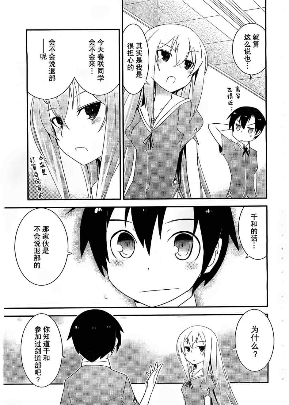 《夹在我女友和青梅竹马间的各种修罗场》第6话 第28页
