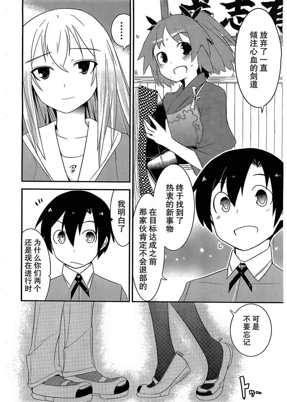 《夹在我女友和青梅竹马间的各种修罗场》第6话 第29页
