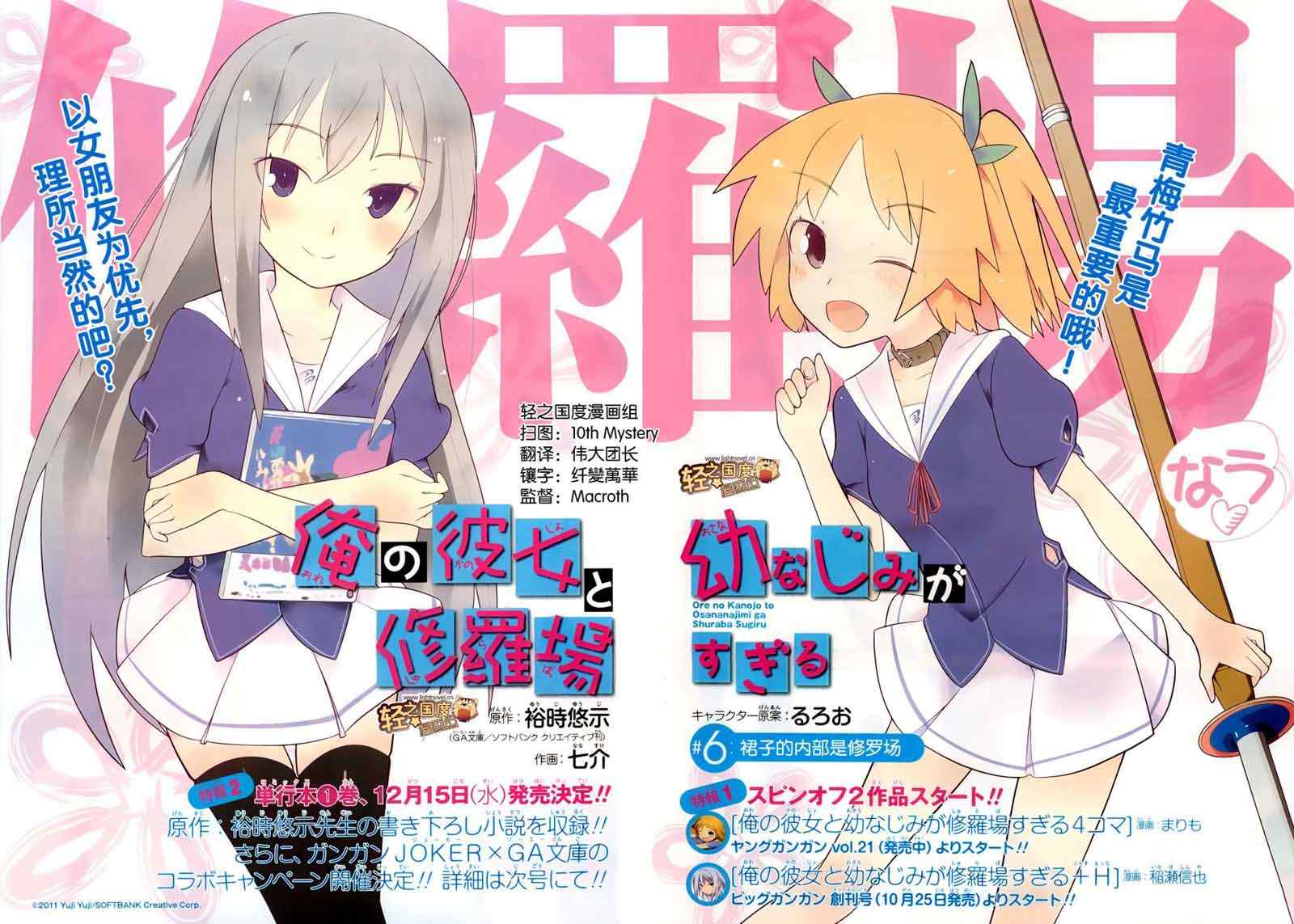 《夹在我女友和青梅竹马间的各种修罗场》第6话 第2页