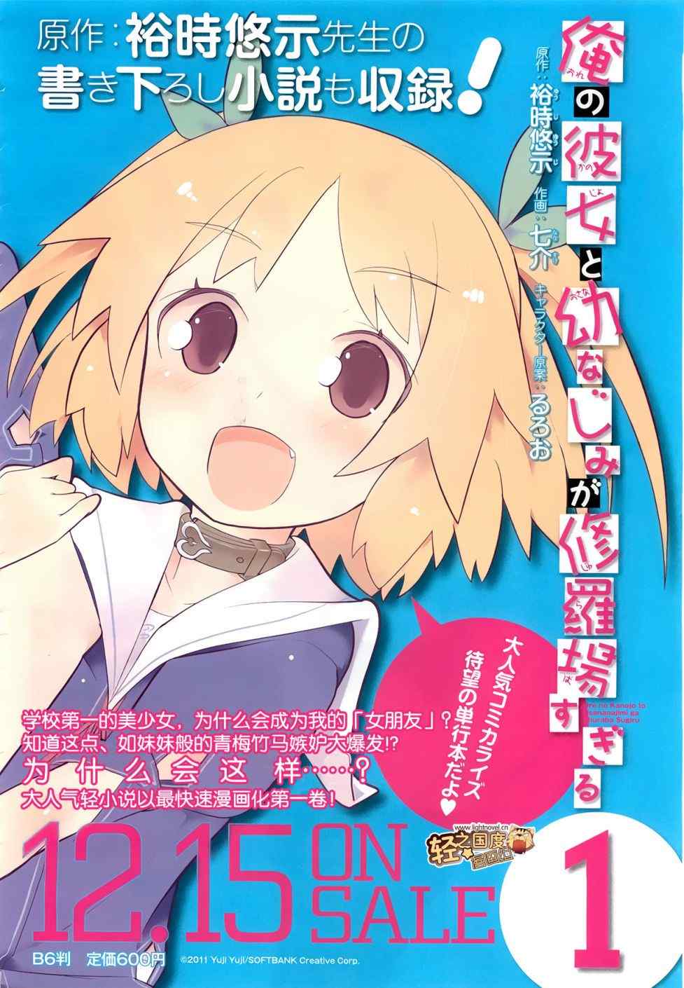 《夹在我女友和青梅竹马间的各种修罗场》第6话 第3页