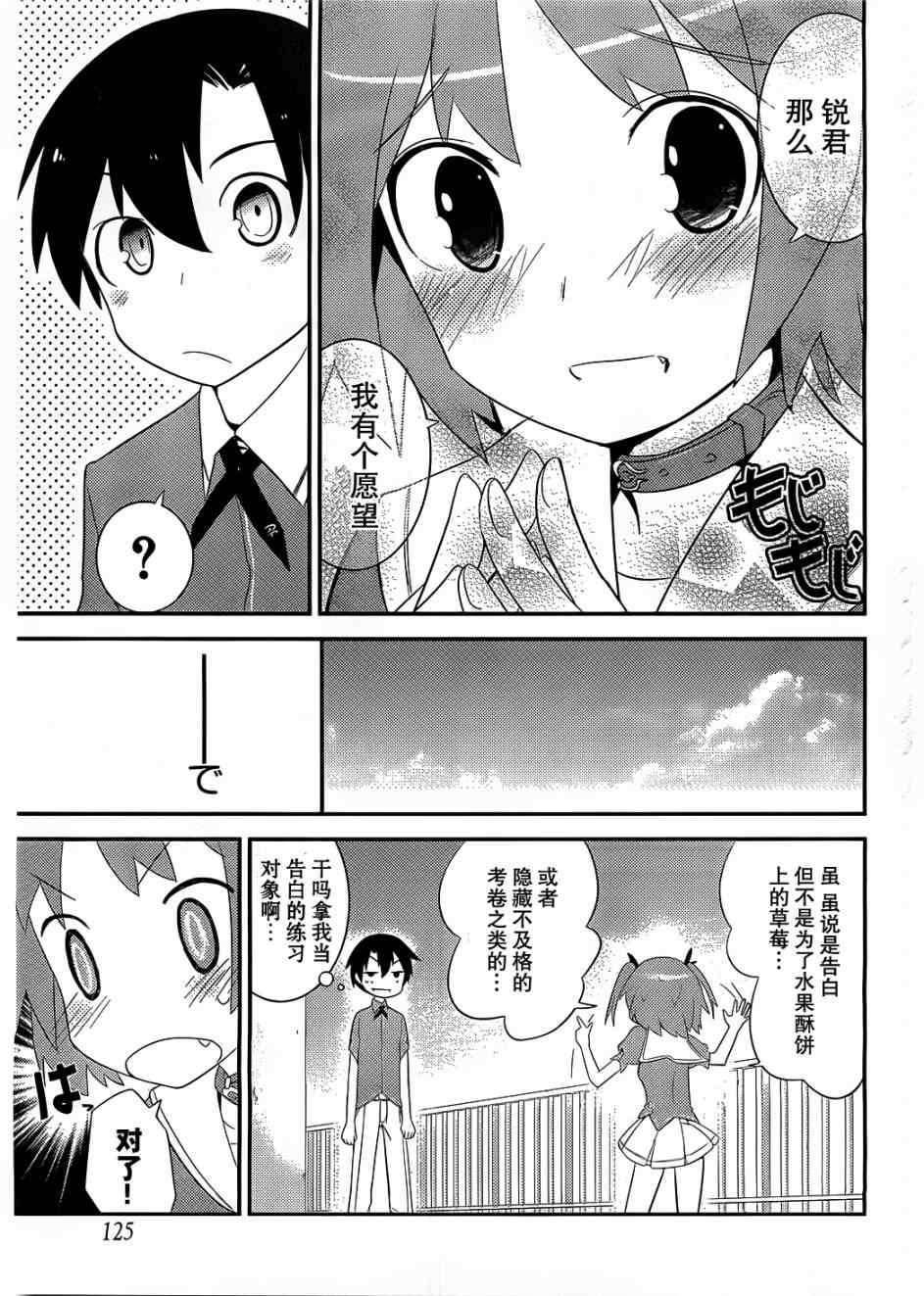 《夹在我女友和青梅竹马间的各种修罗场》第6话 第6页