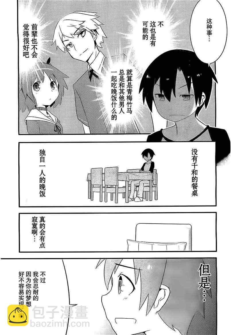 《夹在我女友和青梅竹马间的各种修罗场》第8话 第17页