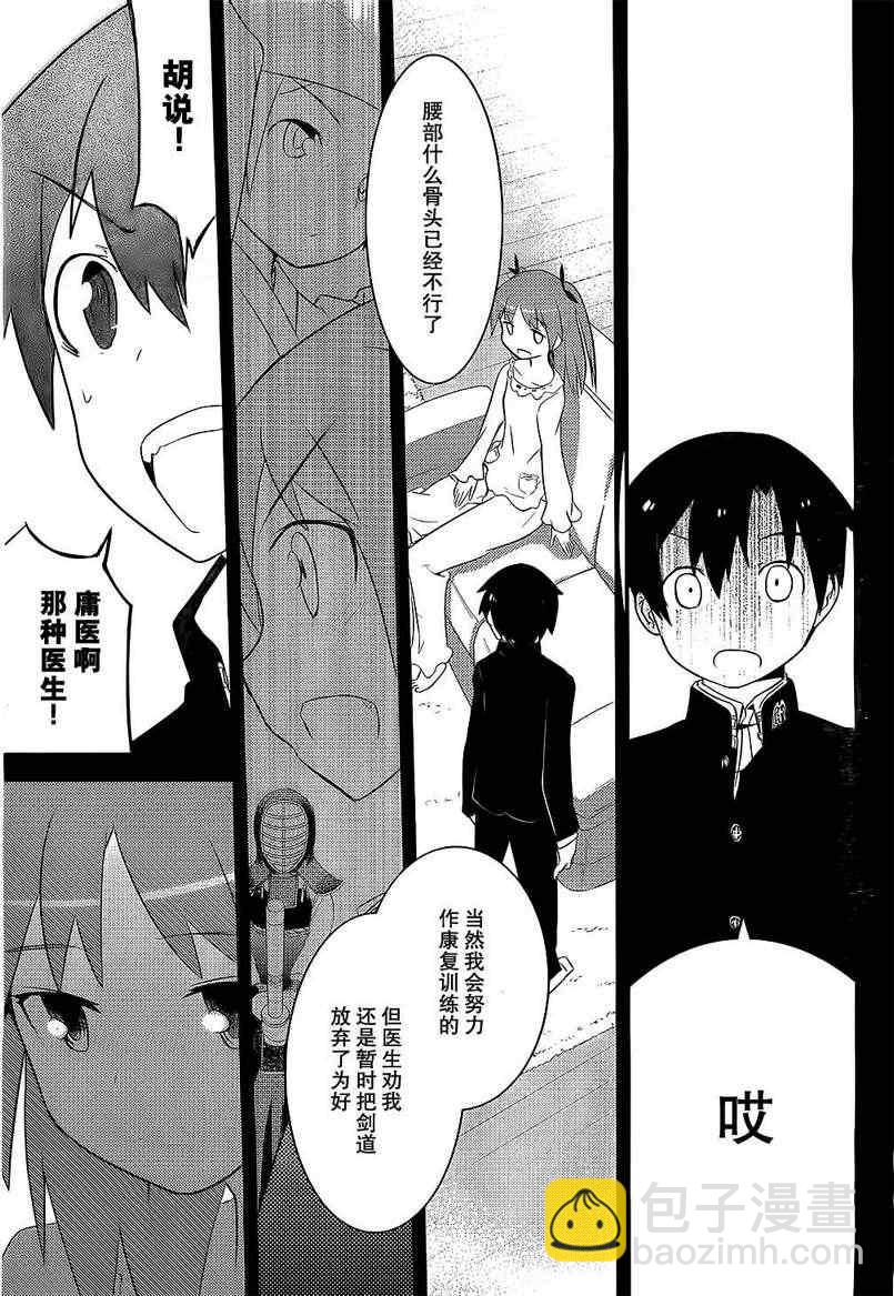 《夹在我女友和青梅竹马间的各种修罗场》第8话 第25页