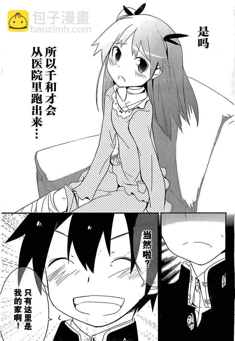 《夹在我女友和青梅竹马间的各种修罗场》第8话 第27页