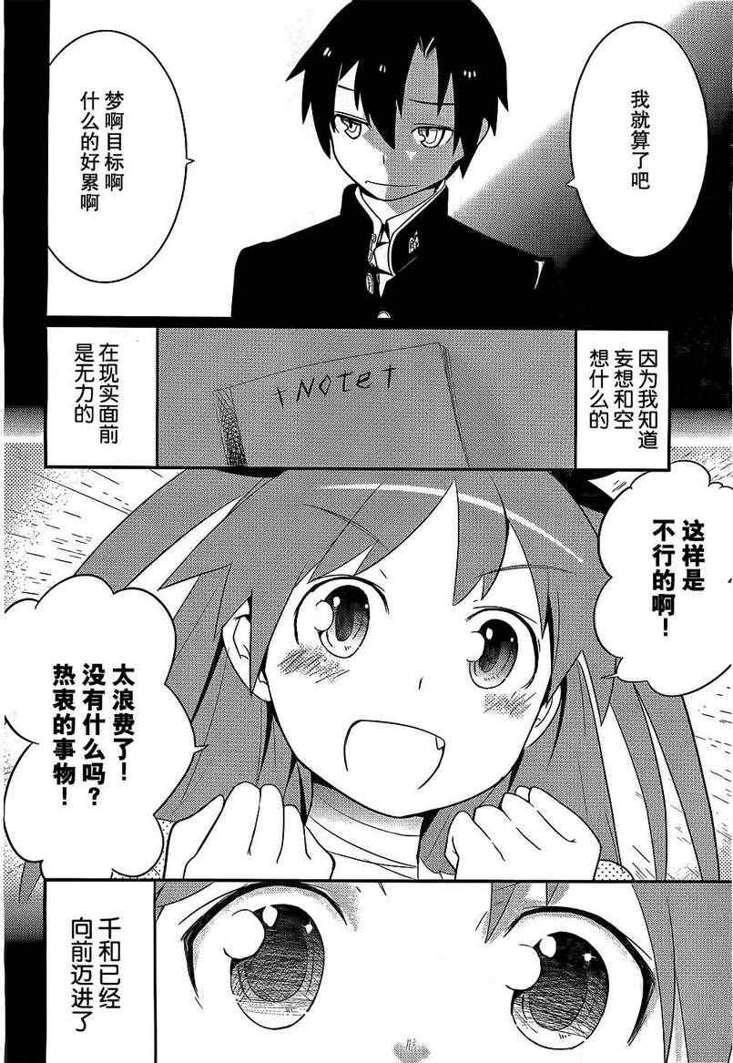 《夹在我女友和青梅竹马间的各种修罗场》第8话 第30页