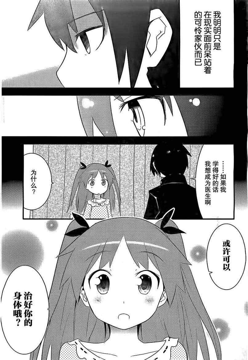 《夹在我女友和青梅竹马间的各种修罗场》第8话 第31页