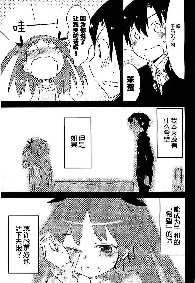 《夹在我女友和青梅竹马间的各种修罗场》第8话 第33页