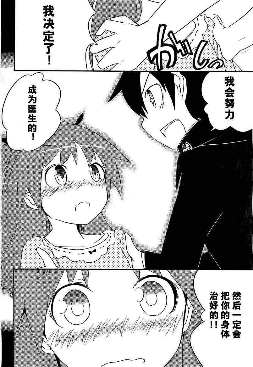 《夹在我女友和青梅竹马间的各种修罗场》第8话 第34页
