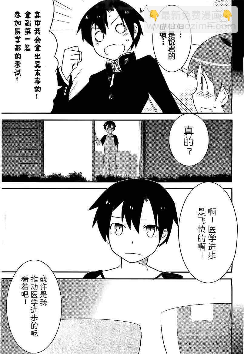 《夹在我女友和青梅竹马间的各种修罗场》第8话 第35页