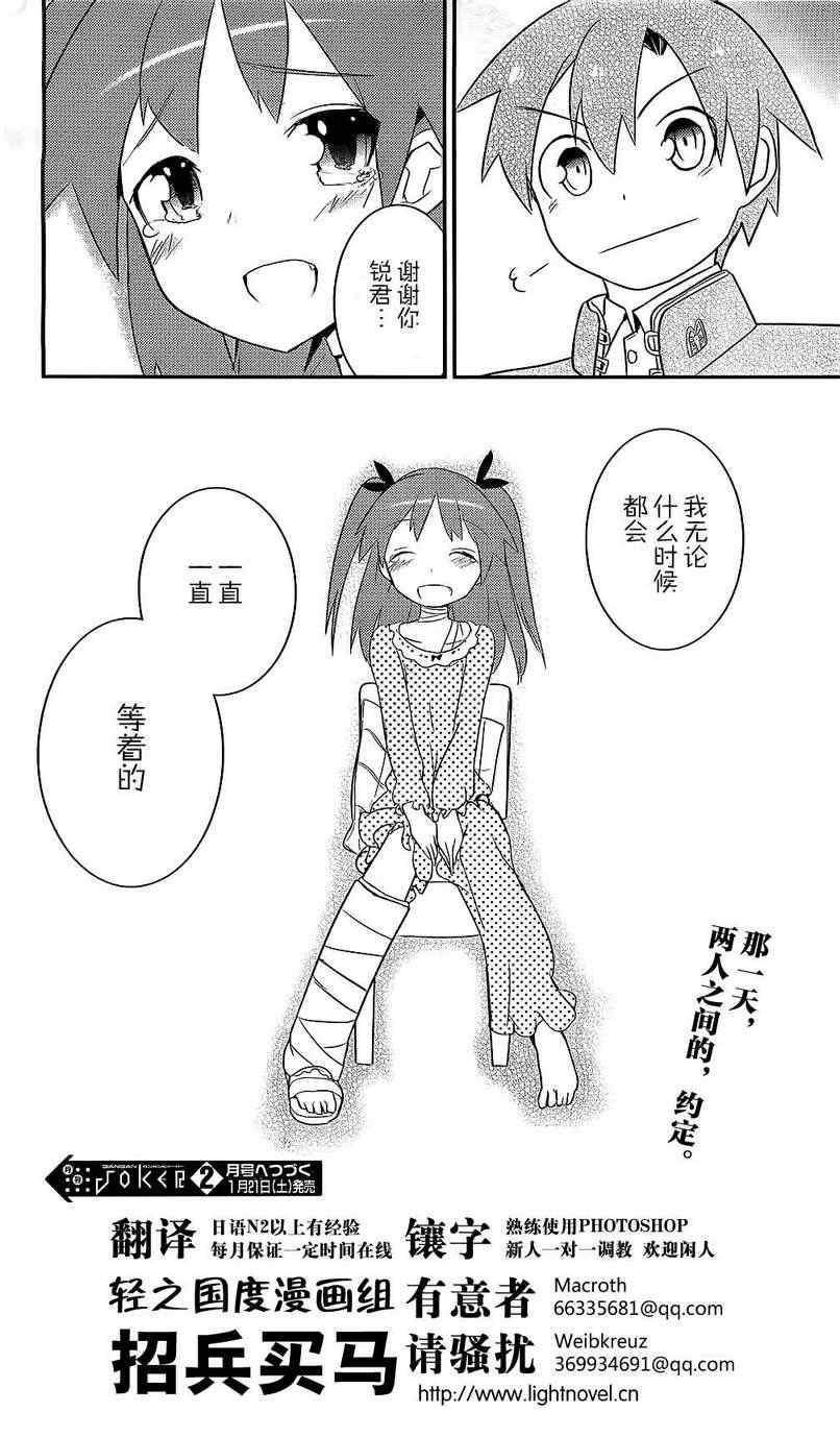《夹在我女友和青梅竹马间的各种修罗场》第8话 第36页