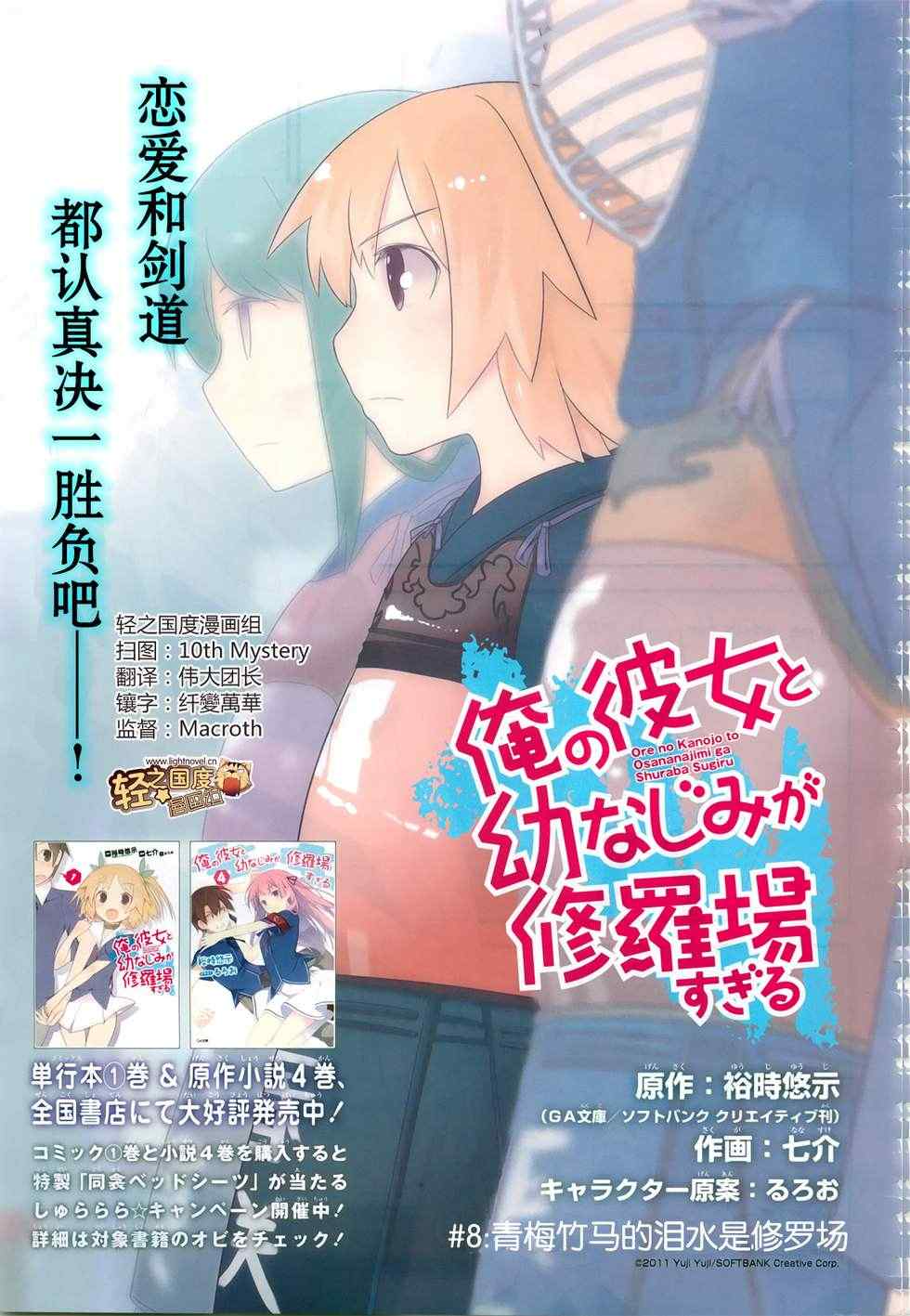 《夹在我女友和青梅竹马间的各种修罗场》第8话 第3页
