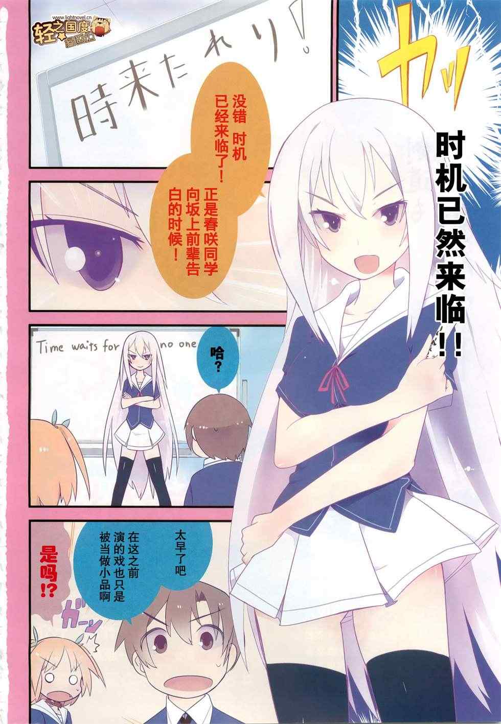 《夹在我女友和青梅竹马间的各种修罗场》第8话 第4页
