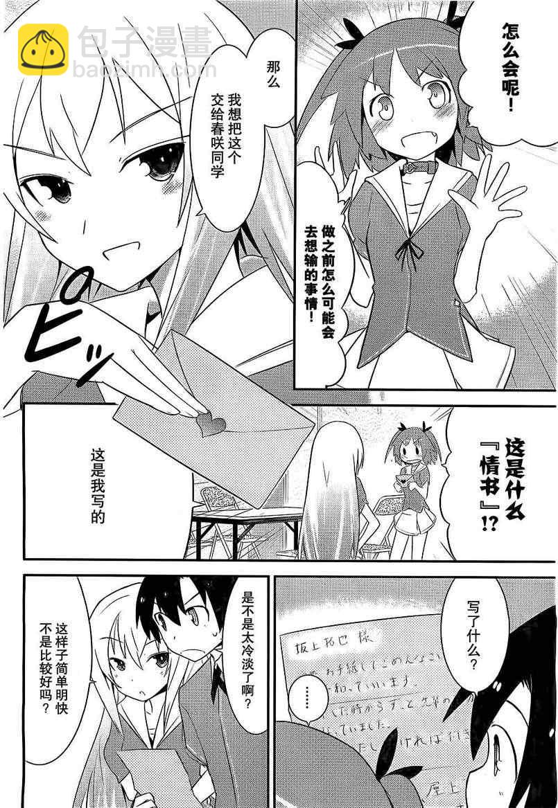 《夹在我女友和青梅竹马间的各种修罗场》第8话 第6页