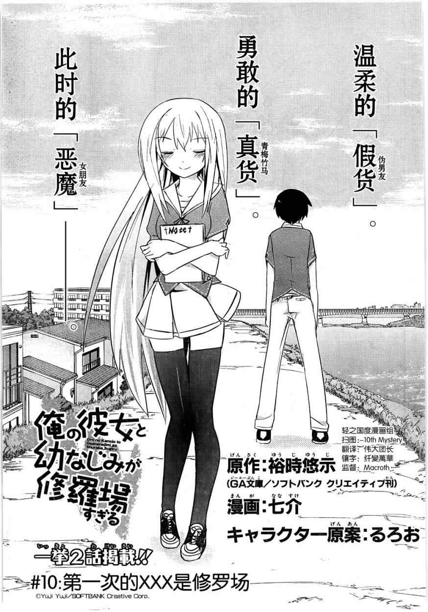 《夹在我女友和青梅竹马间的各种修罗场》第10话 第1页