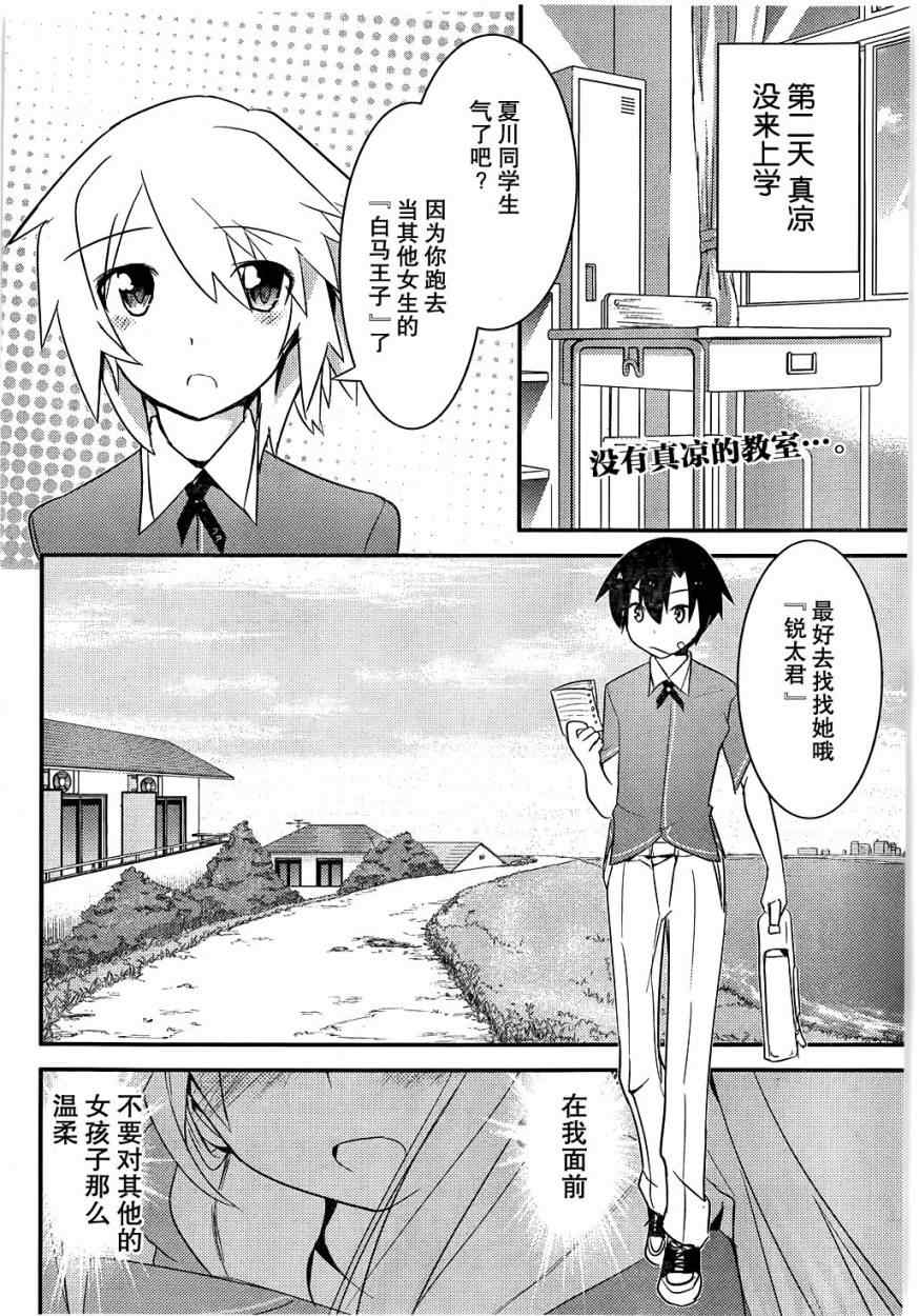 《夹在我女友和青梅竹马间的各种修罗场》第10话 第2页