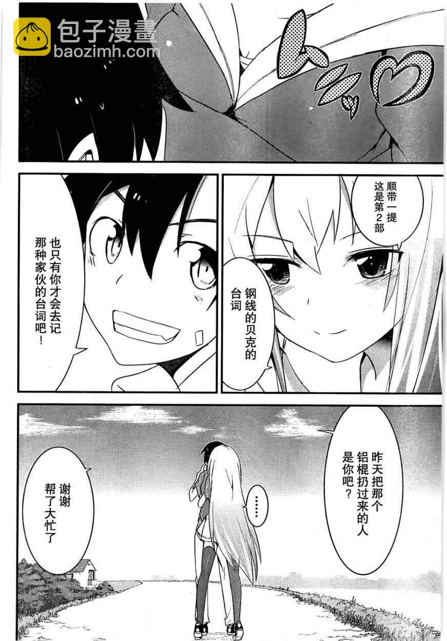 《夹在我女友和青梅竹马间的各种修罗场》第10话 第4页