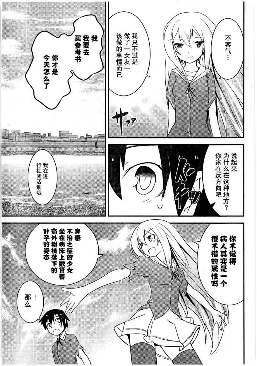 《夹在我女友和青梅竹马间的各种修罗场》第10话 第5页