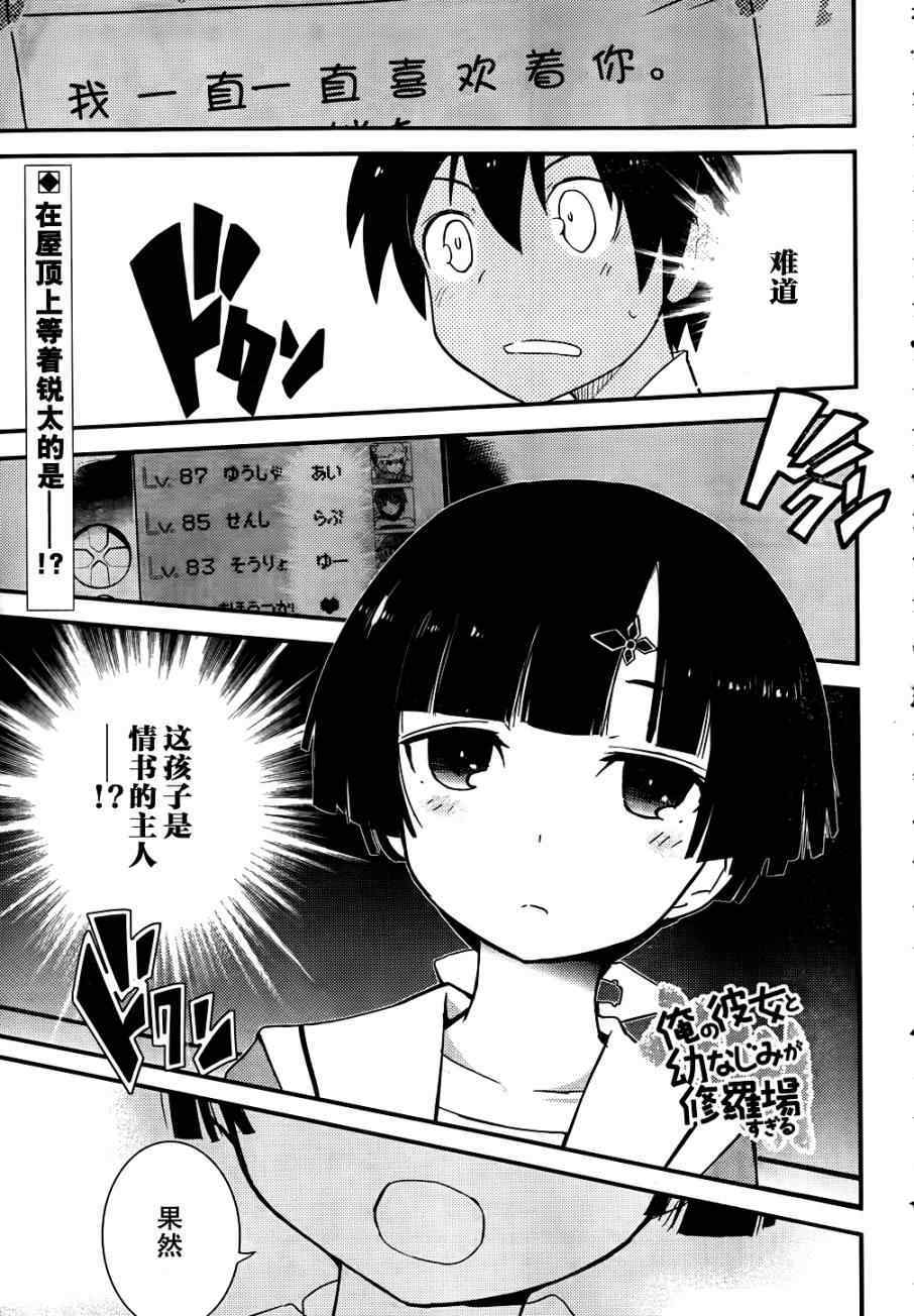 《夹在我女友和青梅竹马间的各种修罗场》第12话 第1页