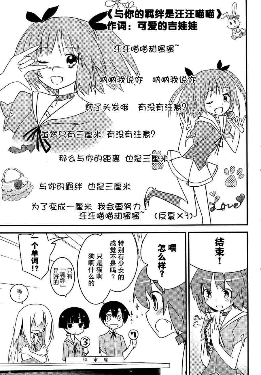 《夹在我女友和青梅竹马间的各种修罗场》第12话 第27页