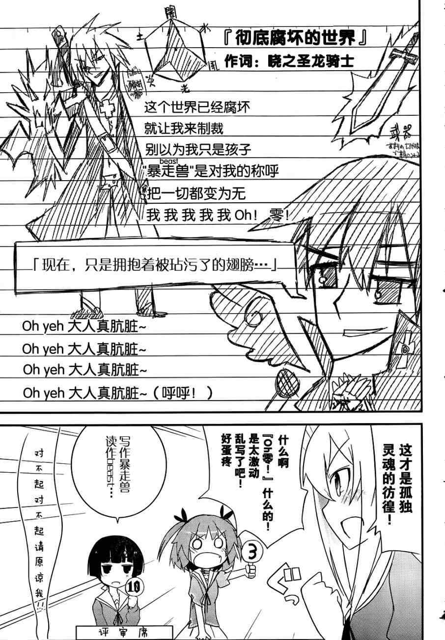 《夹在我女友和青梅竹马间的各种修罗场》第12话 第29页