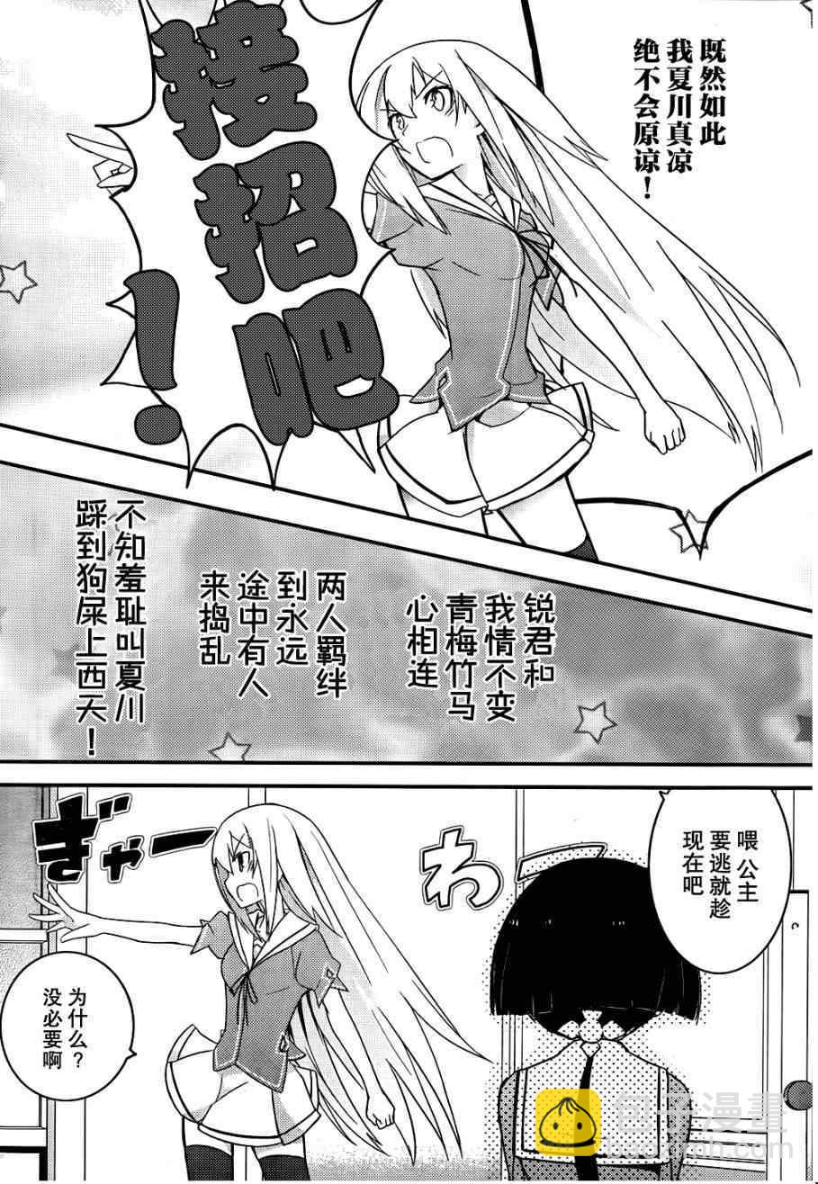 《夹在我女友和青梅竹马间的各种修罗场》第12话 第32页