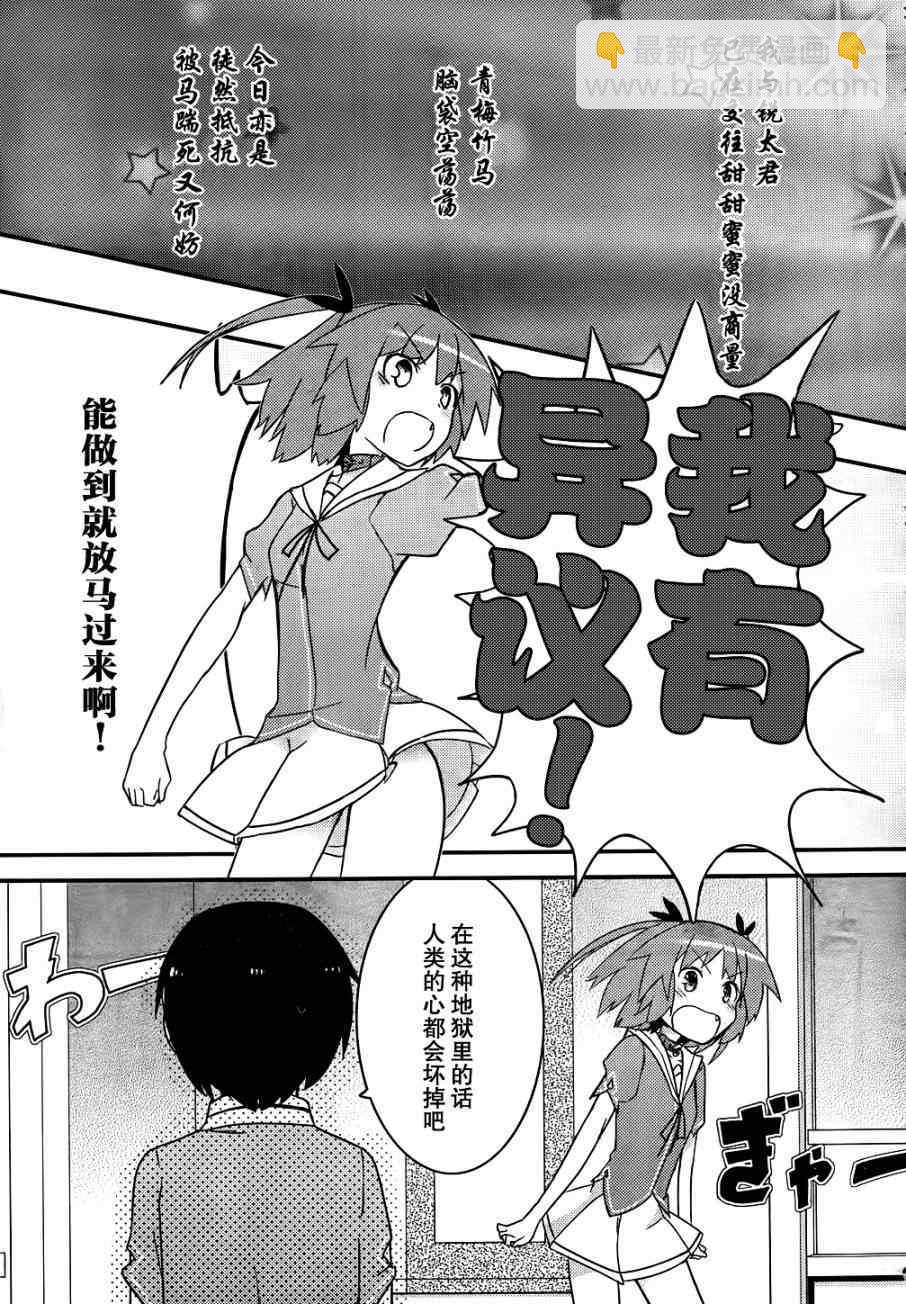 《夹在我女友和青梅竹马间的各种修罗场》第12话 第33页