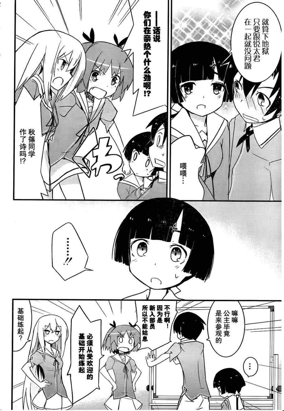 《夹在我女友和青梅竹马间的各种修罗场》第12话 第34页